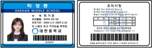 학생증 샘플 3